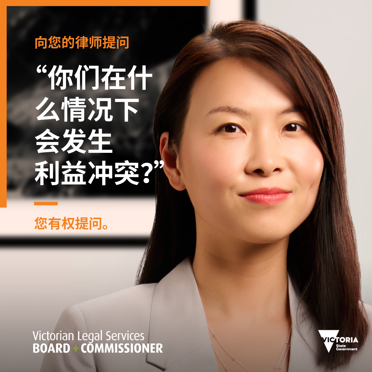 VLSB+C: It’s your right to ask your lawyer about your case (维州法律服务委员会及专员: 您有权向律师询问自己案件的情况)