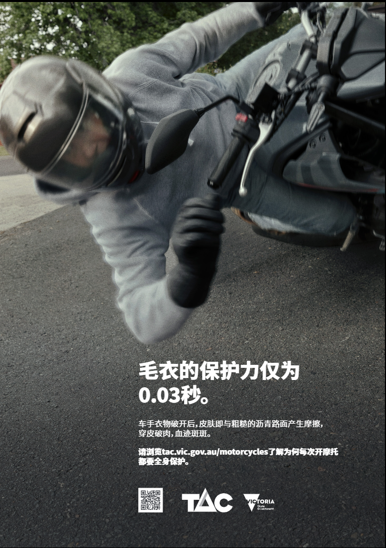 Transport Accident Commission Reminds Motorcyclists to Protect Body and Exercise Caution on the Road (交通事故委员会提醒摩托车手保护身体、谨慎骑行)