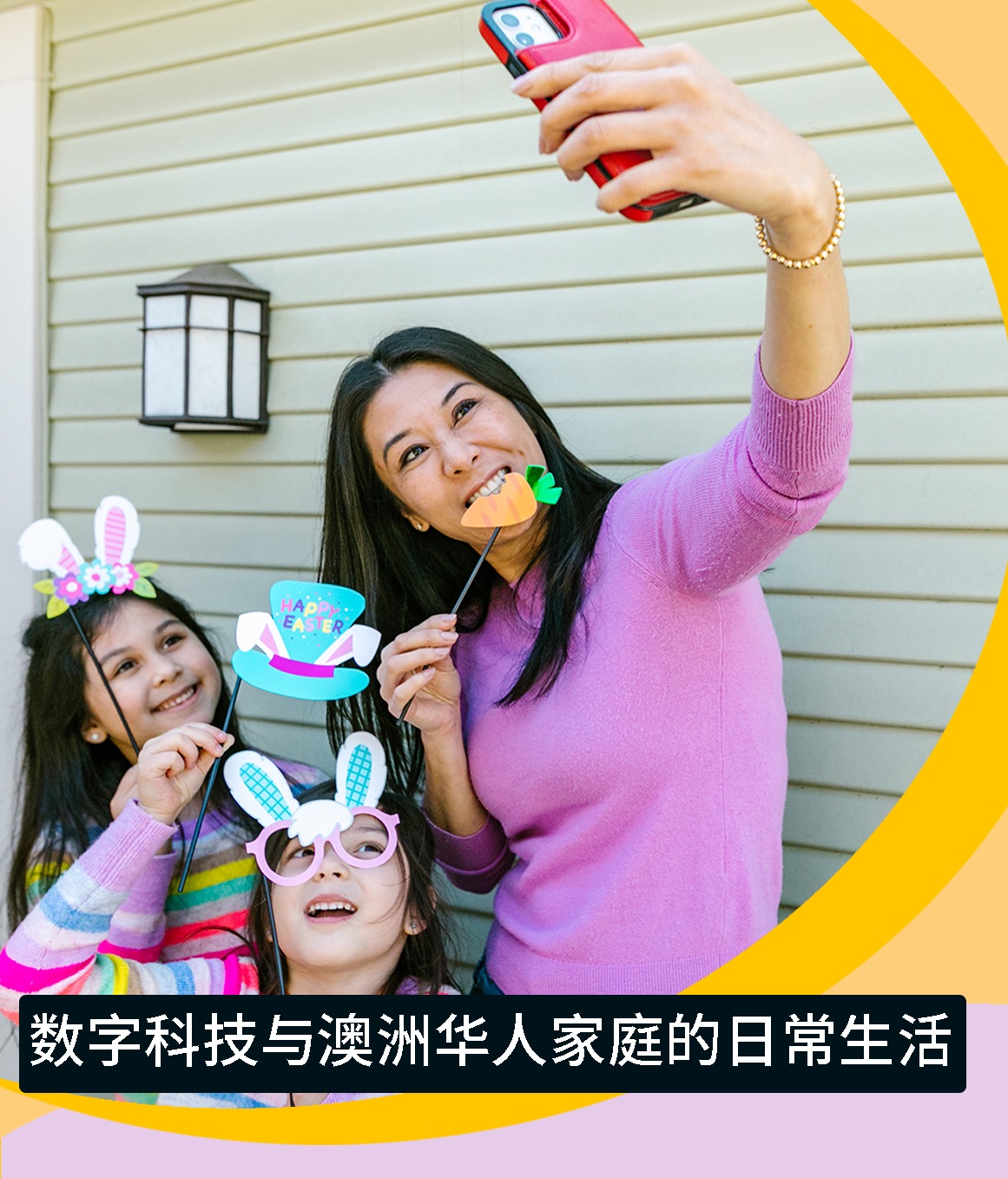 Deakin University Researchers Seek Chinese Australian Participants in Research on the Digital Experiences of Migrant Families (迪肯大学研究人员寻求华人参与研究移民家庭在日常生活中如何应用数字科技)