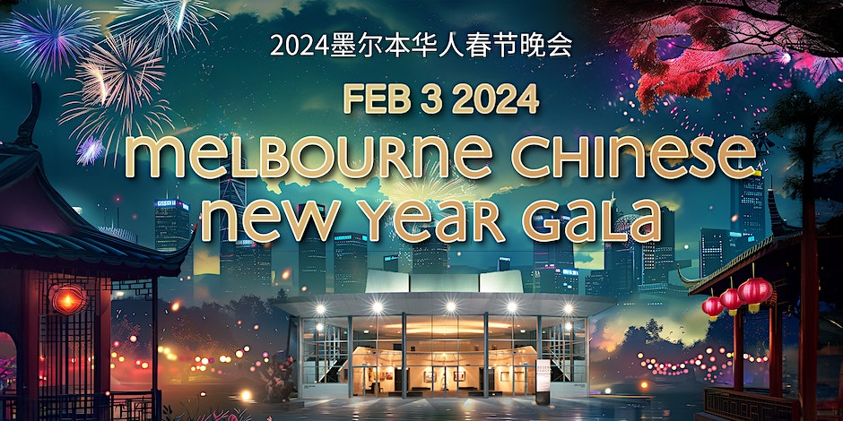 Melbourne Chinese New Year Gala on 3 February 2024 (墨尔本华人春节晚会即将于2月3日举行)