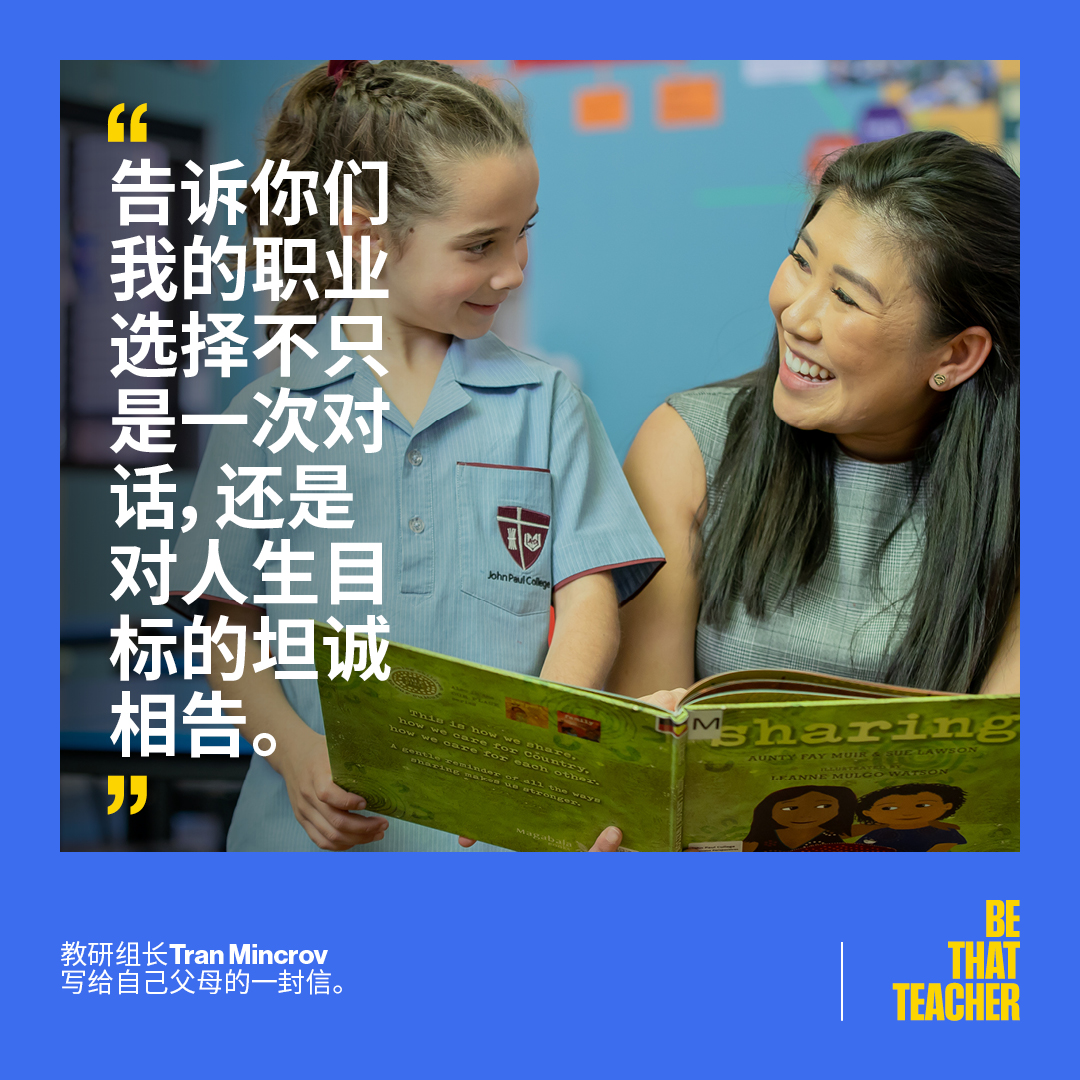 “Be That Teacher”: Government Encourages Individuals to Consider a Career in Teaching (澳洲政府鼓励人们从事教育职业)