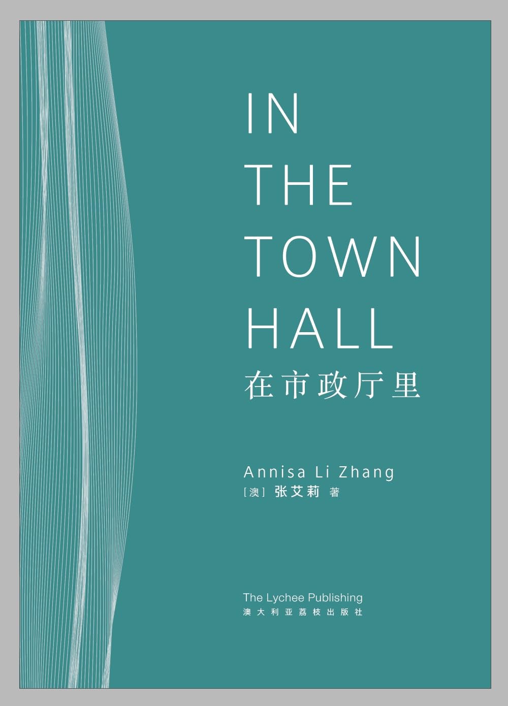 Congratulations on the Publication of “In the Town Hall” (祝贺《在市政厅里》一书成功出版发行)