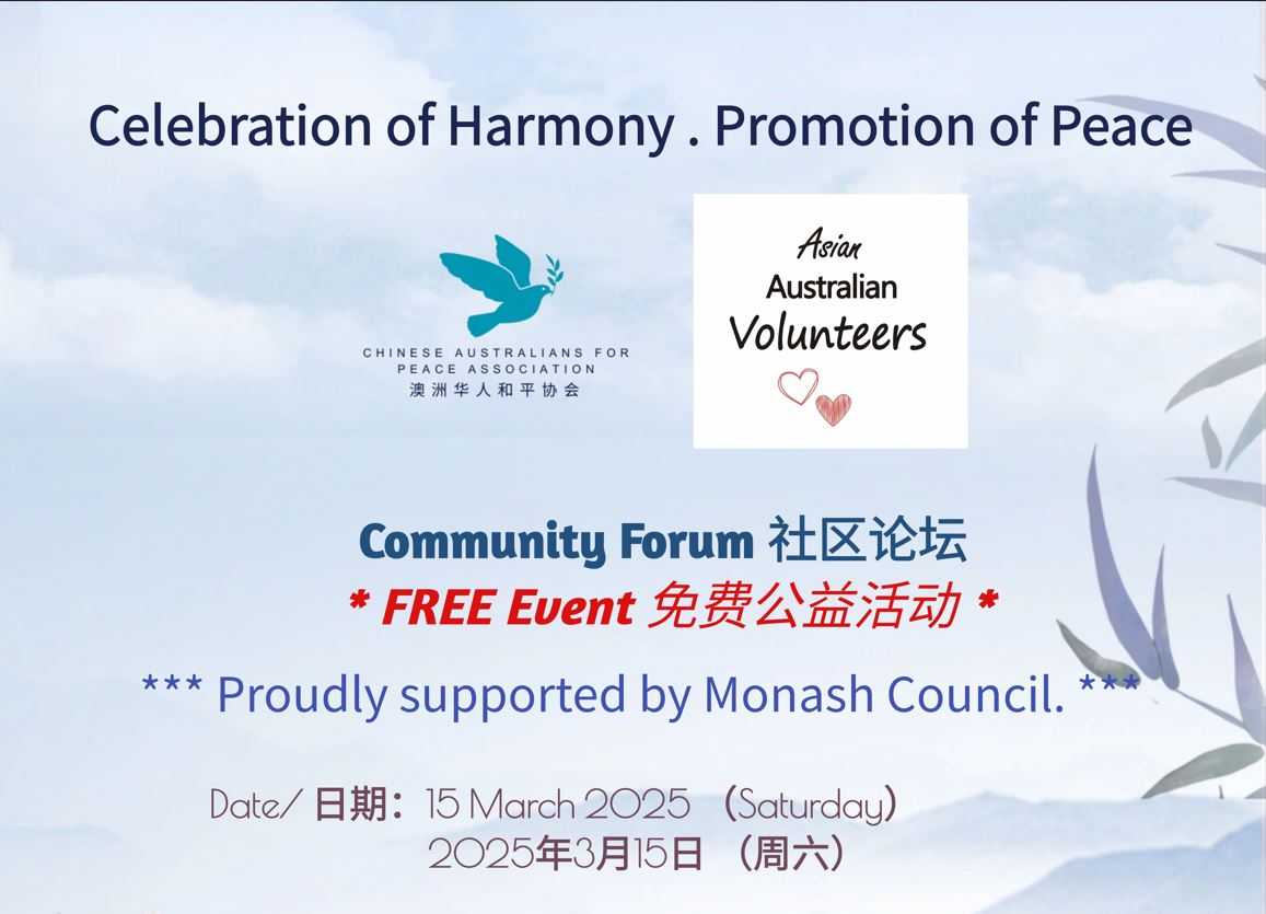 Upcoming Community Forum “Celebration of Harmony, Promotion of Peace” (欢迎参加”庆和谐、促和平“社区论坛)