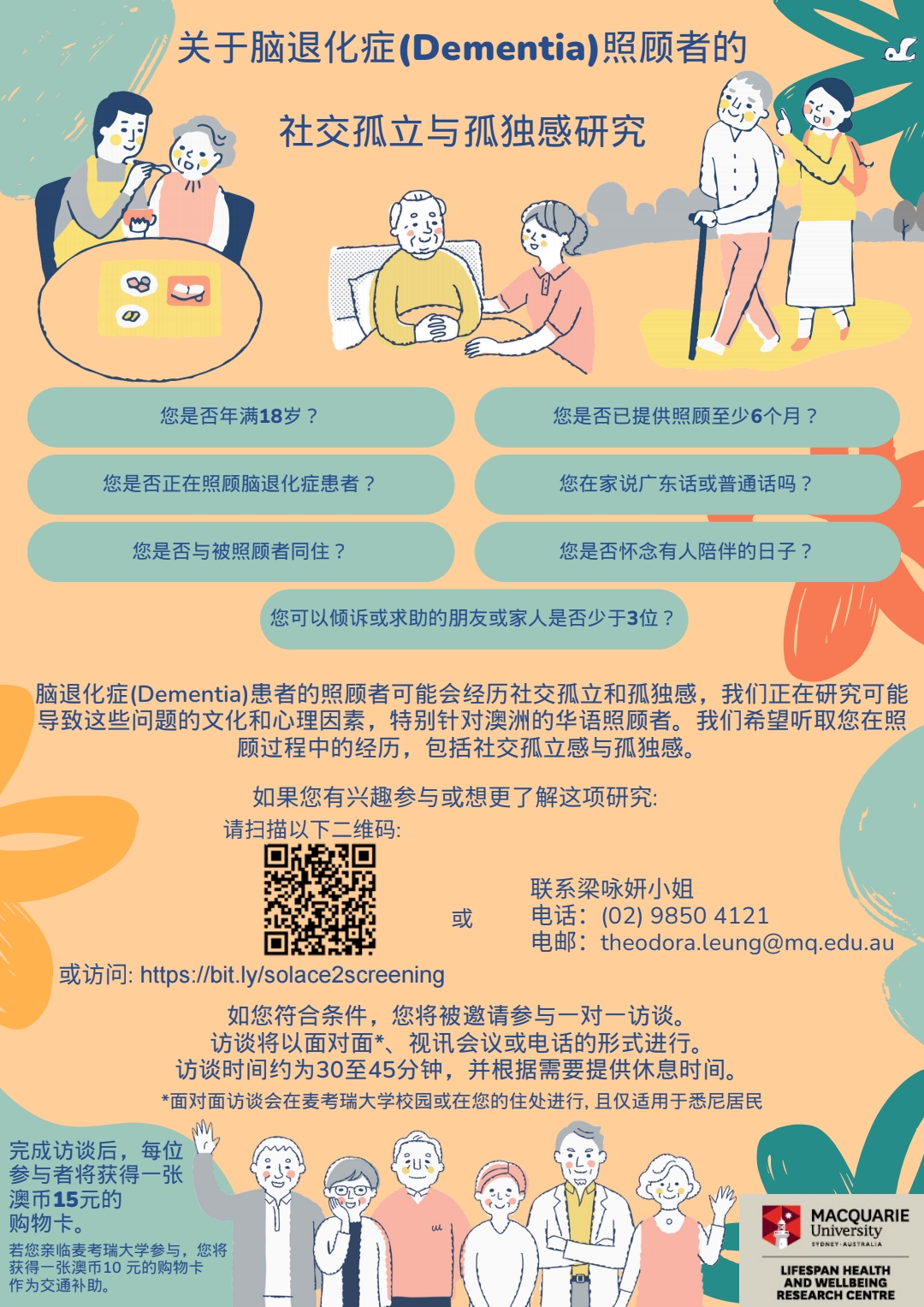 Macquarie University Researchers Seeking Assistance from Chinese-speaking Caregivers of People with Dementia (麦考瑞大学研究人员寻求讲中文的脑退化症患者的照顾者的协助)