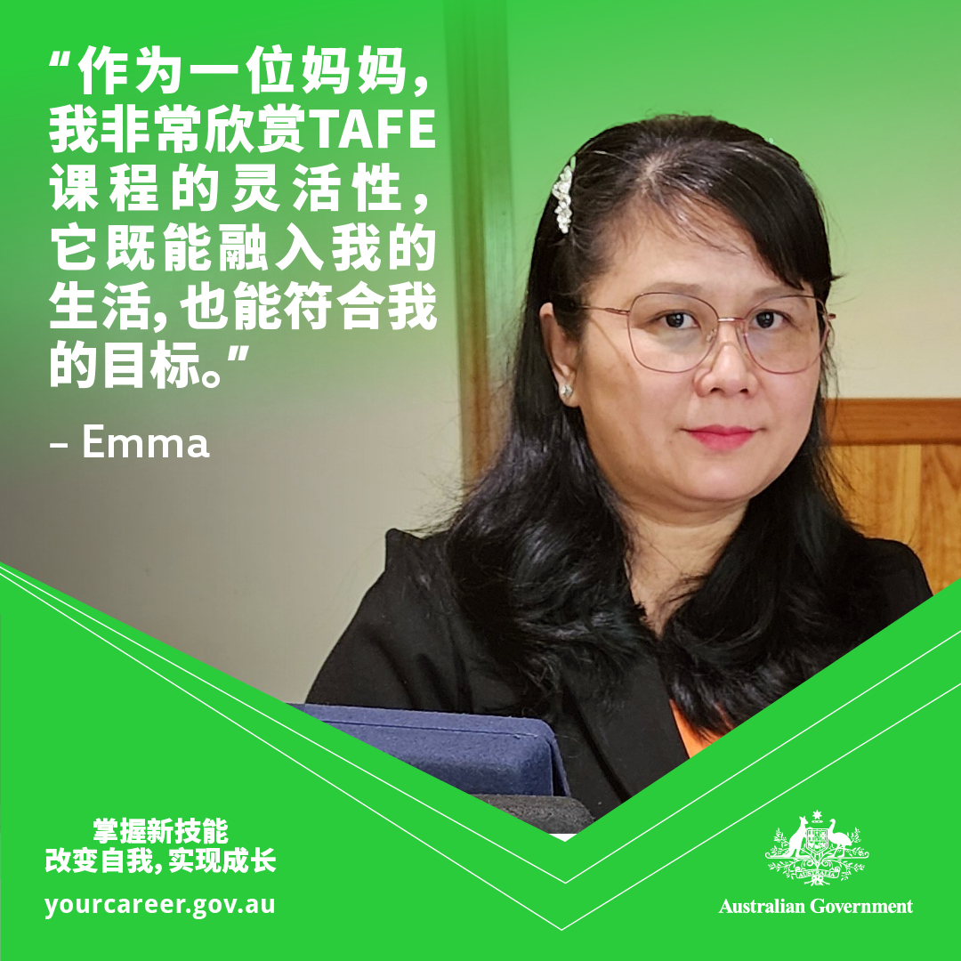Fee-Free TAFE: New Skills, New Opportunities (免学费TAFE课程: 新技能, 新机会)